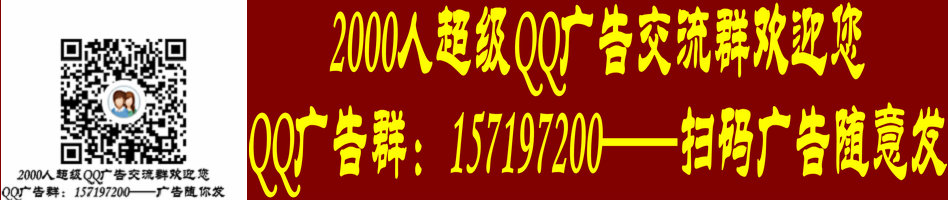 QQ群广告-2.jpg