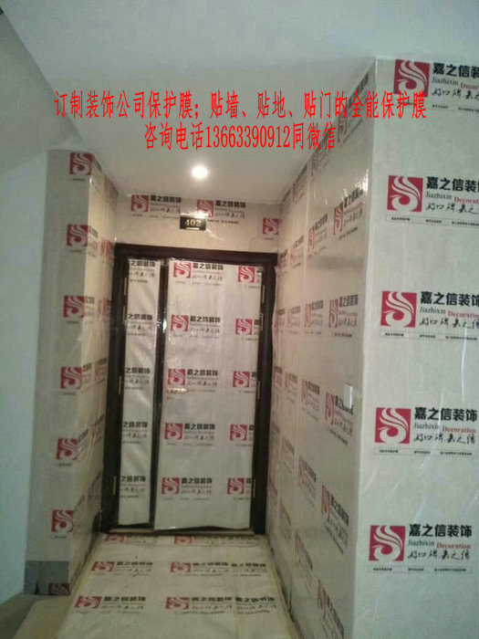 装修公司成品保护膜.jpg