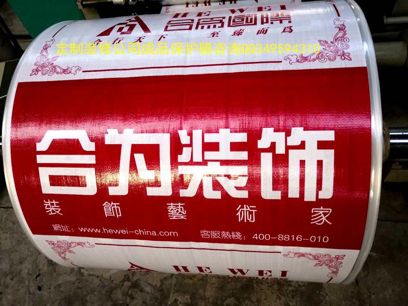 装饰公司保护膜
