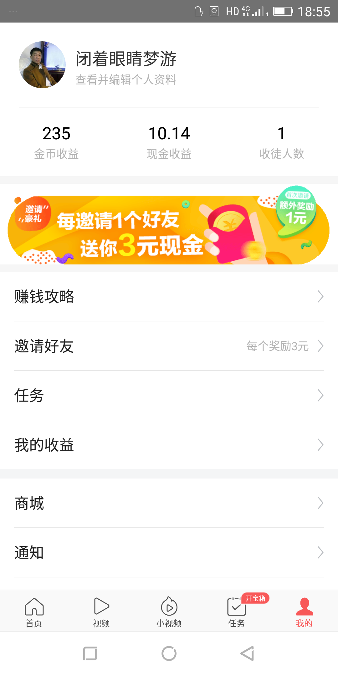 看新闻赚钱1.png